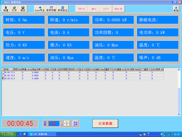 液壓馬達測試軟件界面